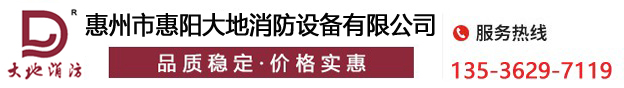 惠州市惠阳j9九游会老歌消防设备有限公司